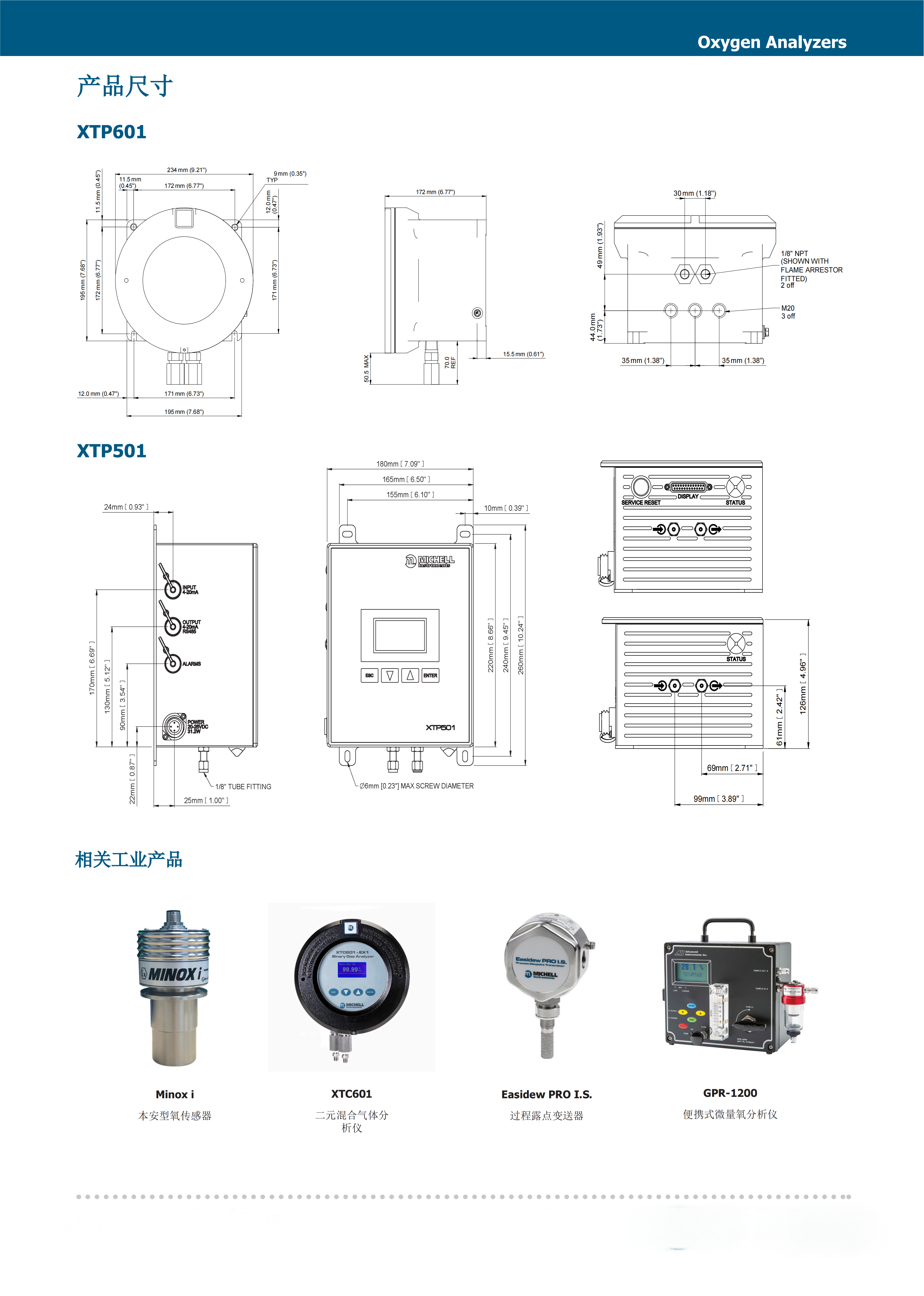 热顺磁氧分析仪Michell_Instruments_XTP_Series_CN_Datasheet_03.png