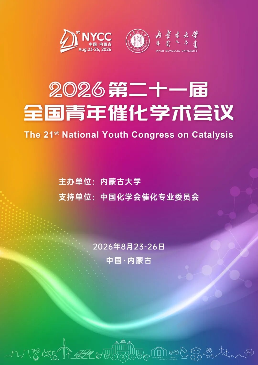 催化会议.jpg 催化会议.jpg